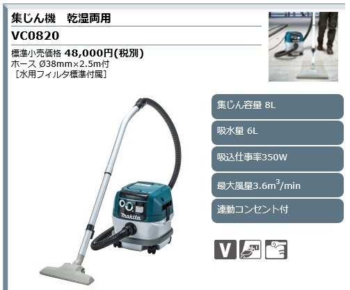 返品交換不可】 マキタ 集じん機 乾湿両用 VC0820 連動コンセント付 集