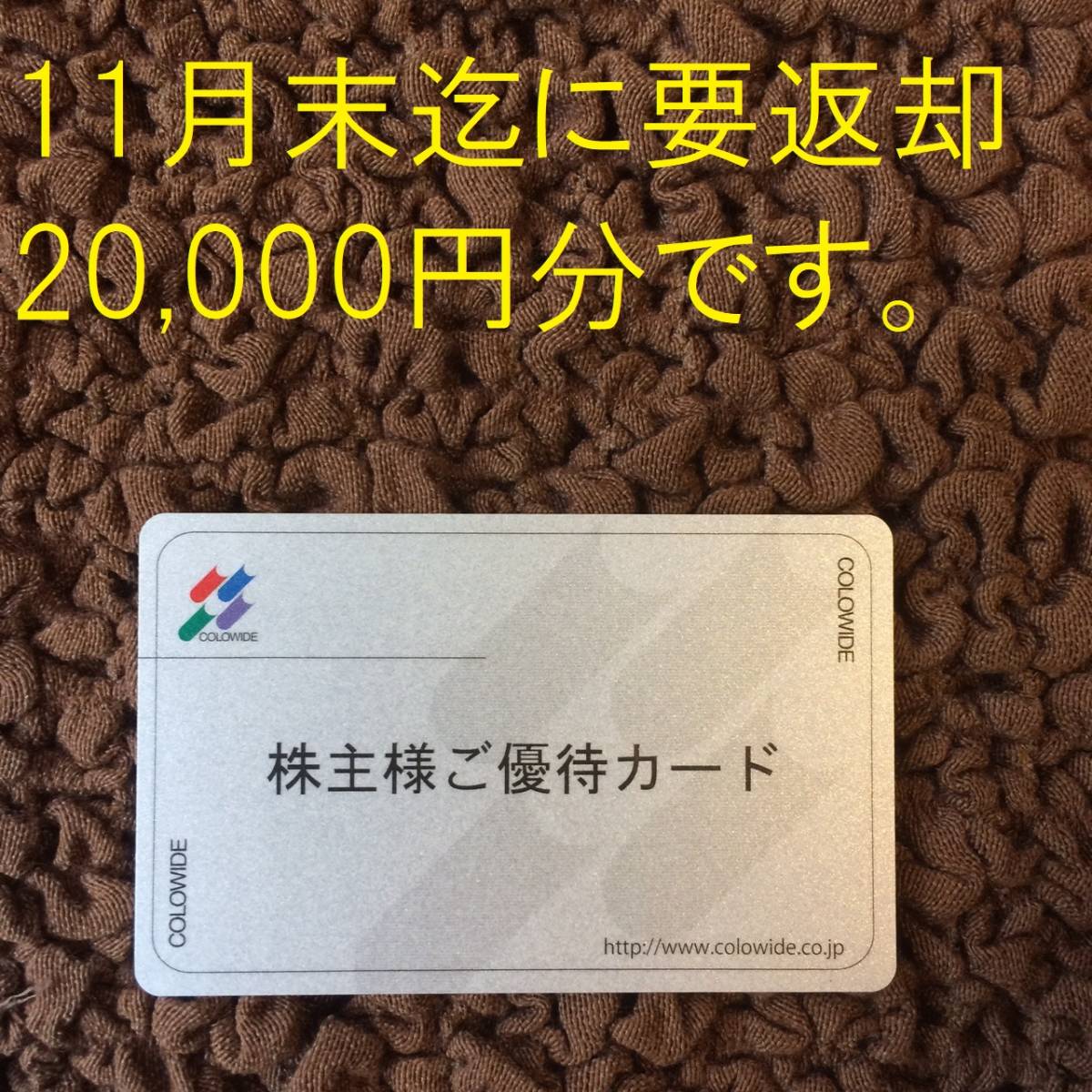 最大75%OFFクーポン 返却不要 コロワイド 株主優待カード 20000円分 かっぱ寿司 アトム