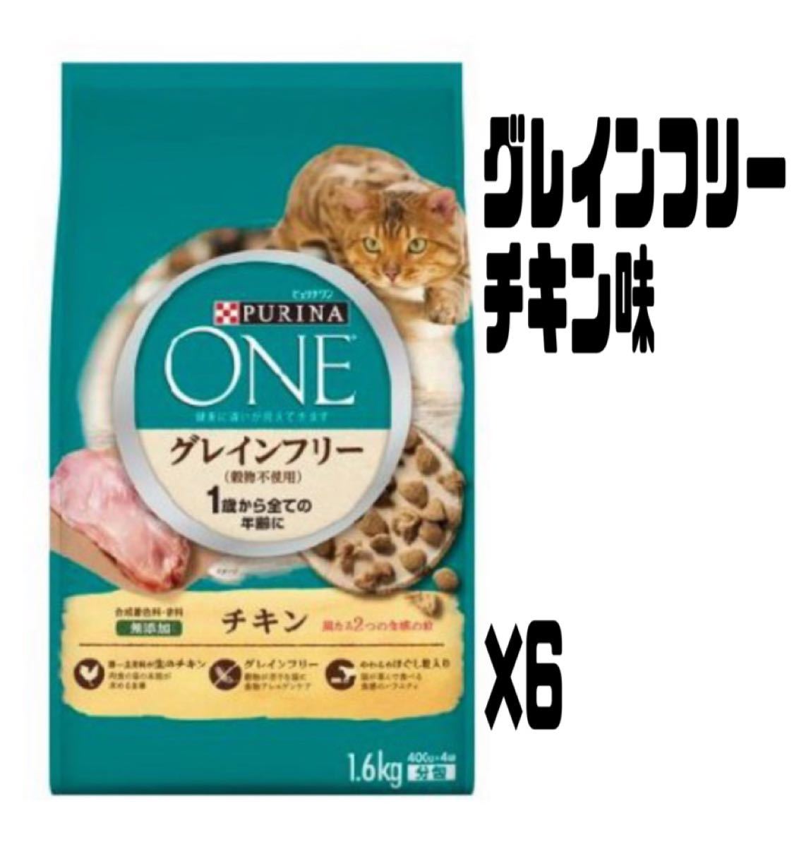 PayPayフリマ|ピュリナ ワン キャット 1歳から全ての年齢に グレインフリー チキン 1 6kg×6袋 PayPayフリマ|ピュリナ ワン キャット 1歳から全ての年齢に グレインフリー チキン 1 6kg×6袋