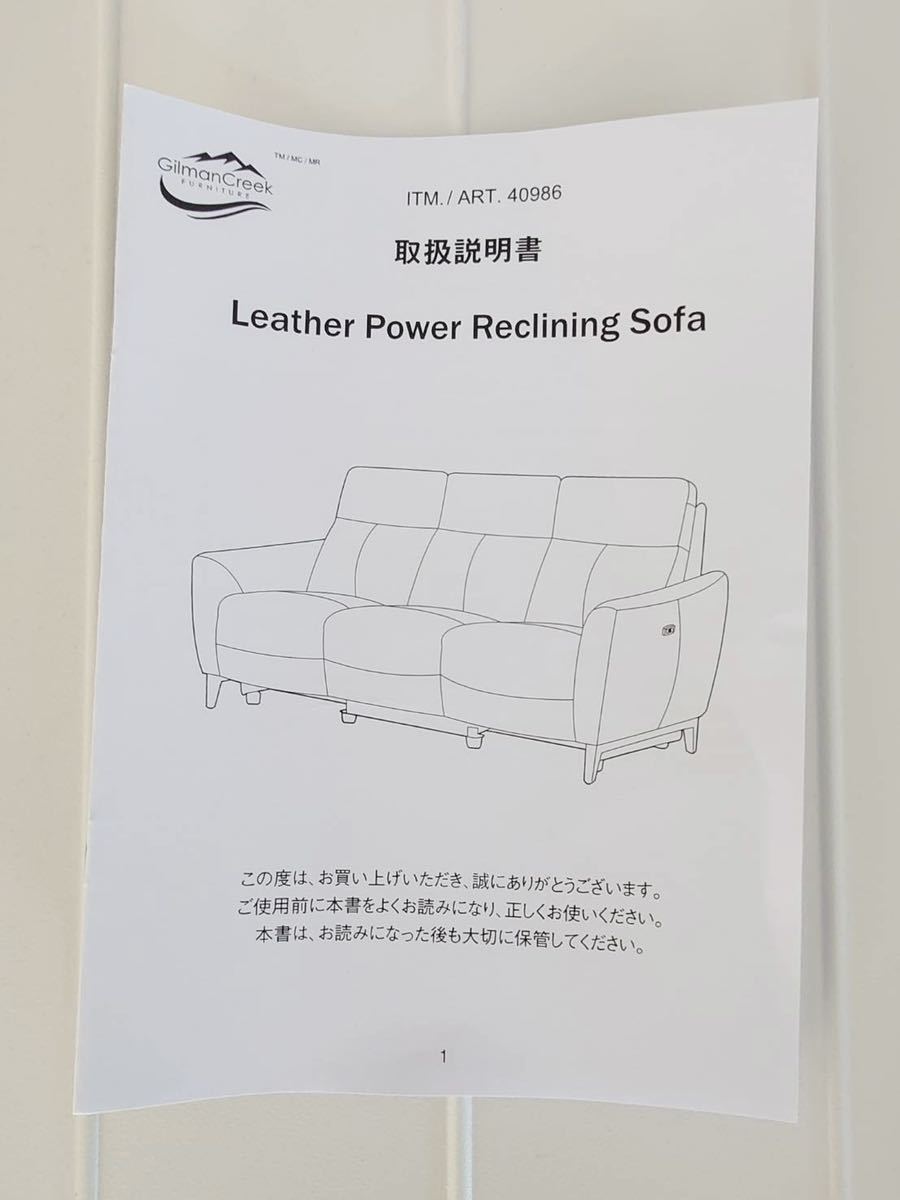 Gilman Creek Furniture 電動 革製リクライニングソファー Gilman Creek Furniture 電動 革製リクライニングソファー
