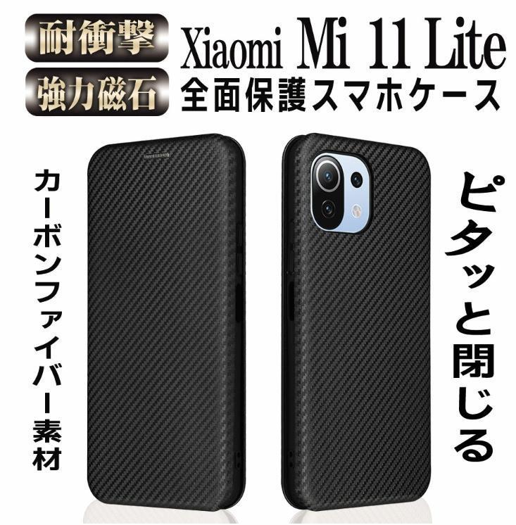 シャオミ ミー11ライト Xiaomi Mi 11 Lite 5G カーボンファイバー 炭素繊維カバー 財布型 マグネット式 カード収納 ブラック_画像2