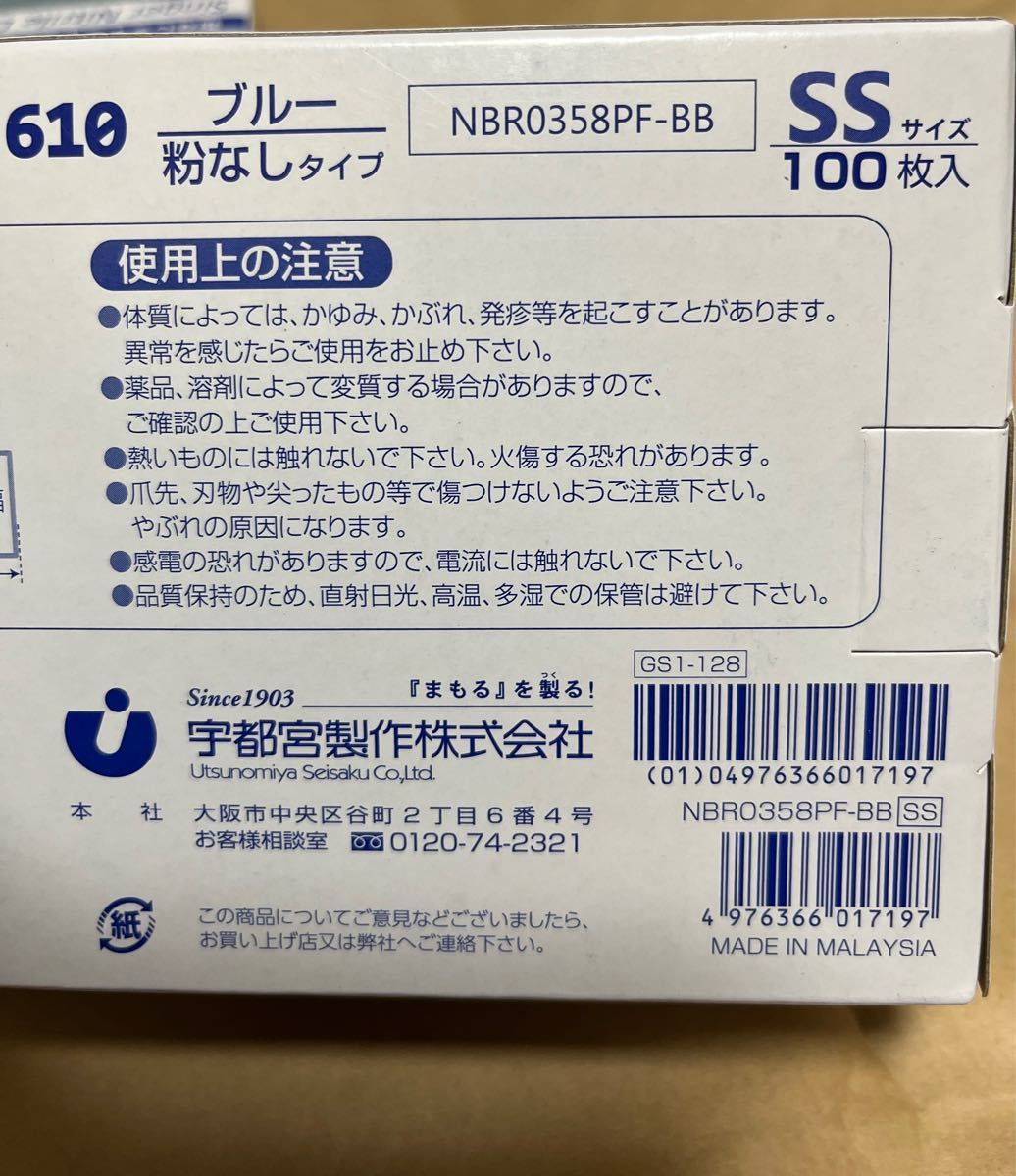 ニトリル手袋SSサイズ100枚入り４箱　400枚ニトリルグローブブルー粉なし