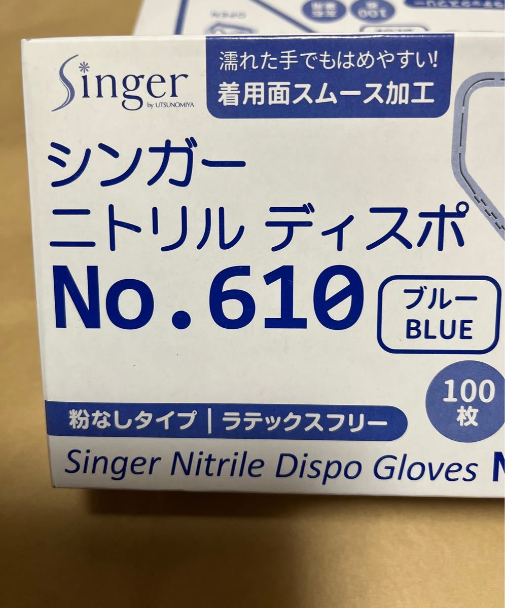 ニトリル手袋SSサイズ100枚入り４箱　400枚ニトリルグローブブルー粉なし