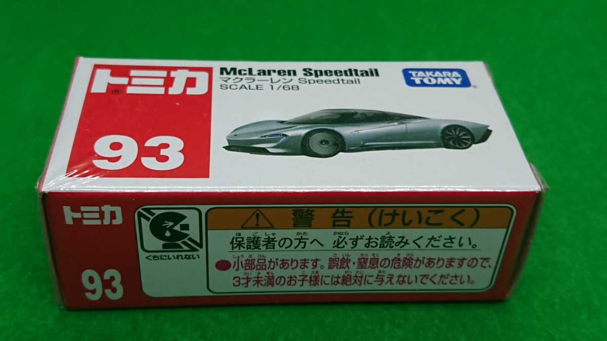 トミカ No.93 マクラーレン Speedtail _画像1