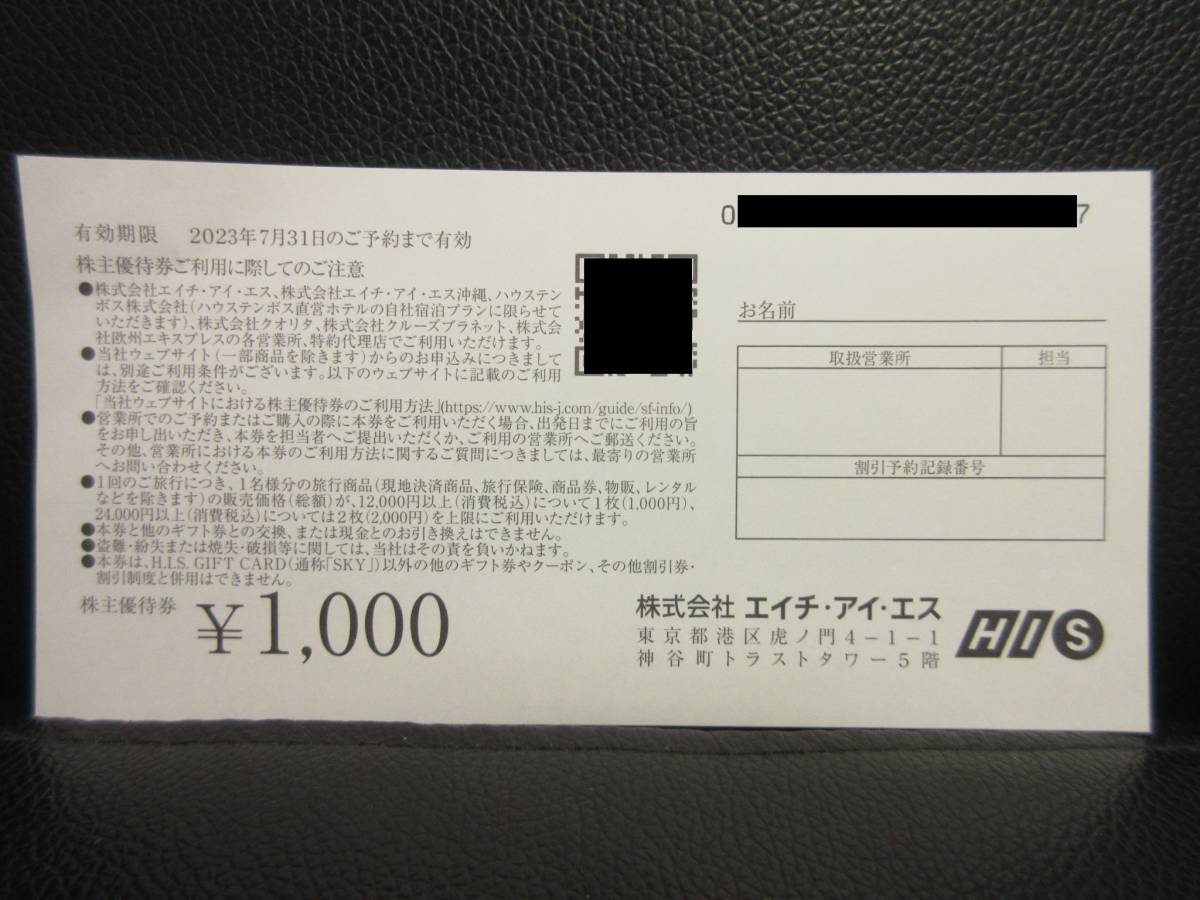 《金券》HIS株主優待券 1000円×2枚＋ハウステンボス 入場500円割引券＋ラグナシア 入園500円割引券 有効期限：2023年7月31日_画像3