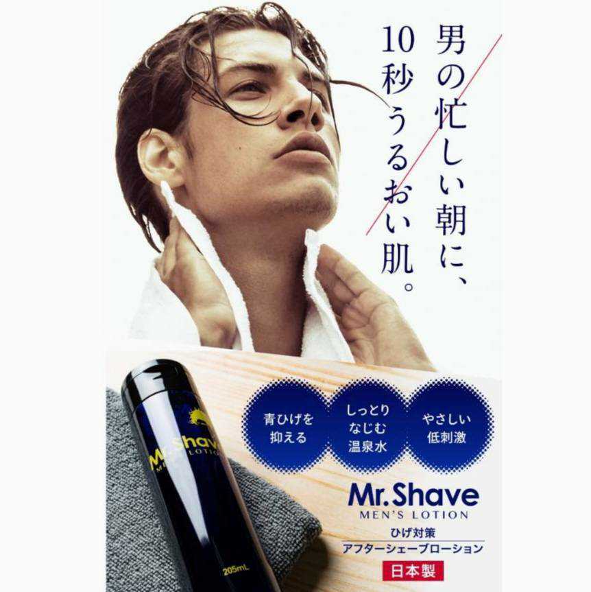 Mr.Shave 青ヒゲ対策 アフターシェーブローション 【温泉成分3倍配合の化粧水 メンズ 】 青髭 乾燥肌 敏感肌 オールインワン