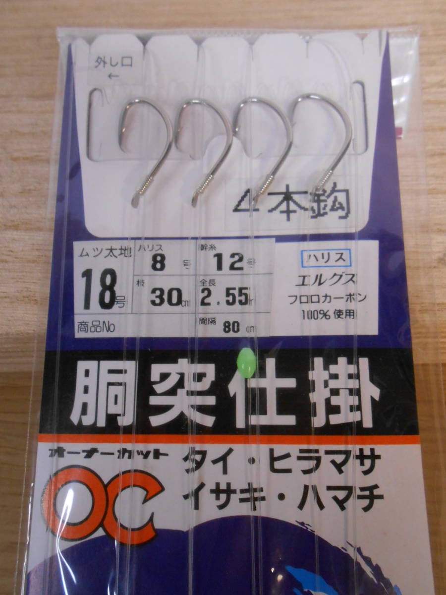 FS041 大物用 『ヒラマサ・ハマチ胴突仕掛 18号4本鈎 2枚組』 対象魚:タイ・ヒラマサ・ワラサ・ハマチ_画像2