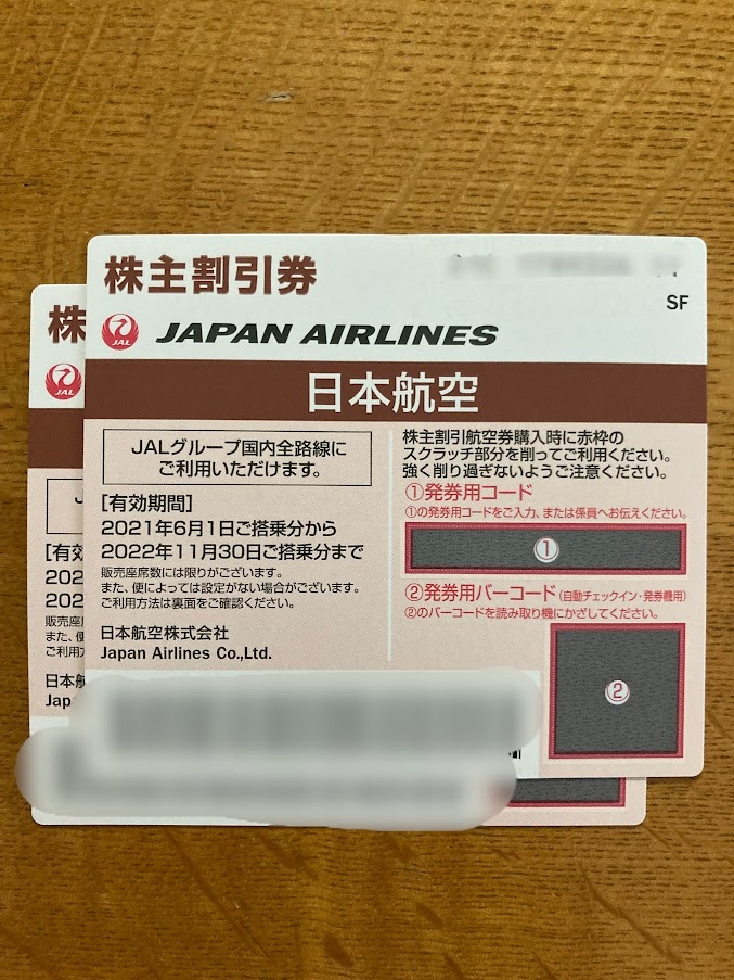【送料無料】JAL 日本航空 株主優待券 株主割引券 2022年11月30日 2枚_画像1