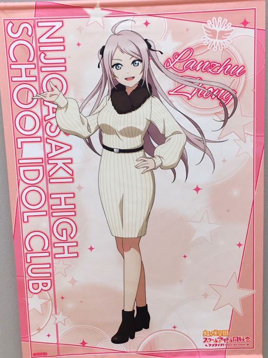 虹ヶ咲 鐘嵐珠 ロングタペストリー A賞 ニジガクトキメキshop-
