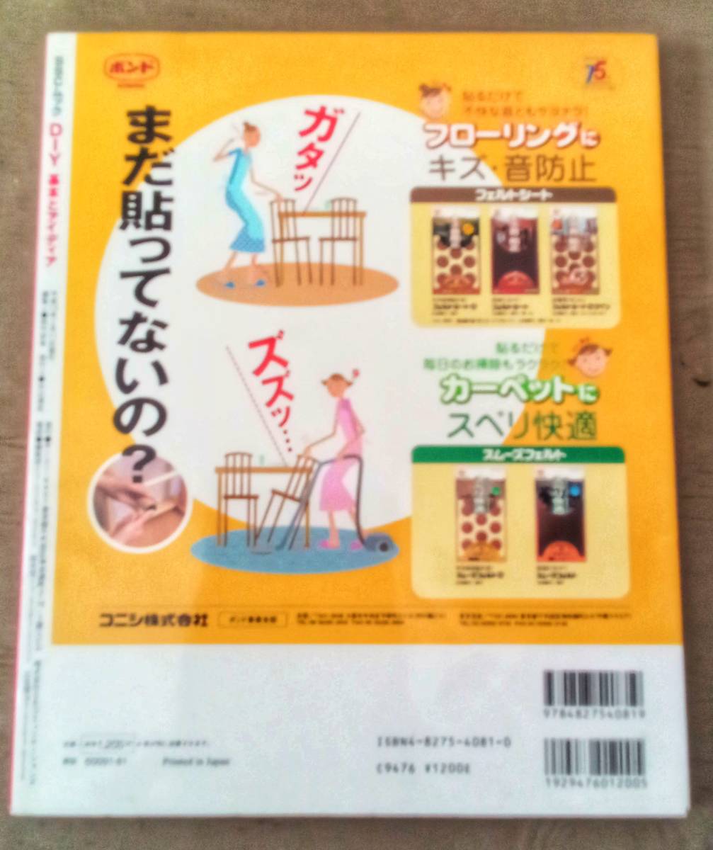 DIY　基本とアイデア　ハンドメイド　手作り　リフォーム　レタスクラブ