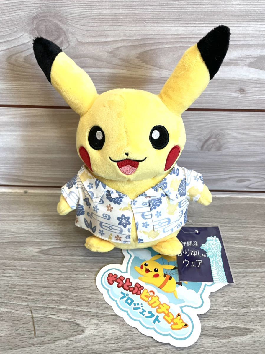 かりゆしウェア ピカチュウ 沖縄限定 ポケモン そらとぶピカチュウ