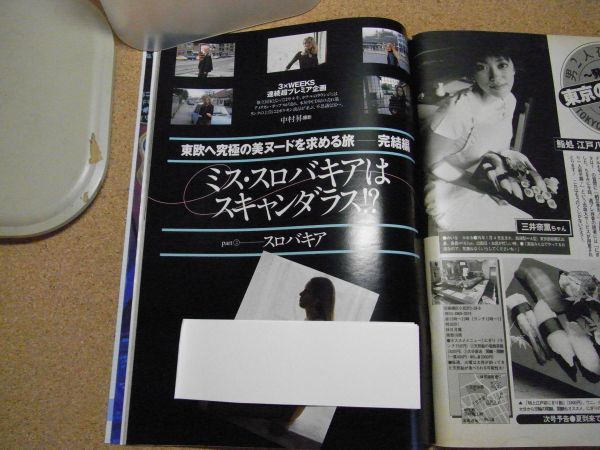 週刊プレイボーイ　2001/7/17　平成13年　後藤理沙　黒羽夏菜子　仙川明　斉藤ますみ　岡田りな　ミス・スロバキア　_画像3