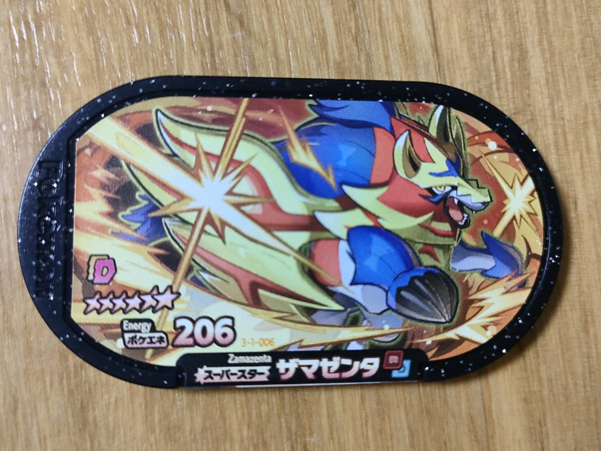即日発送【未使用 ダブルチェイン1弾】ポケモンメザスタ ザマゼンタ