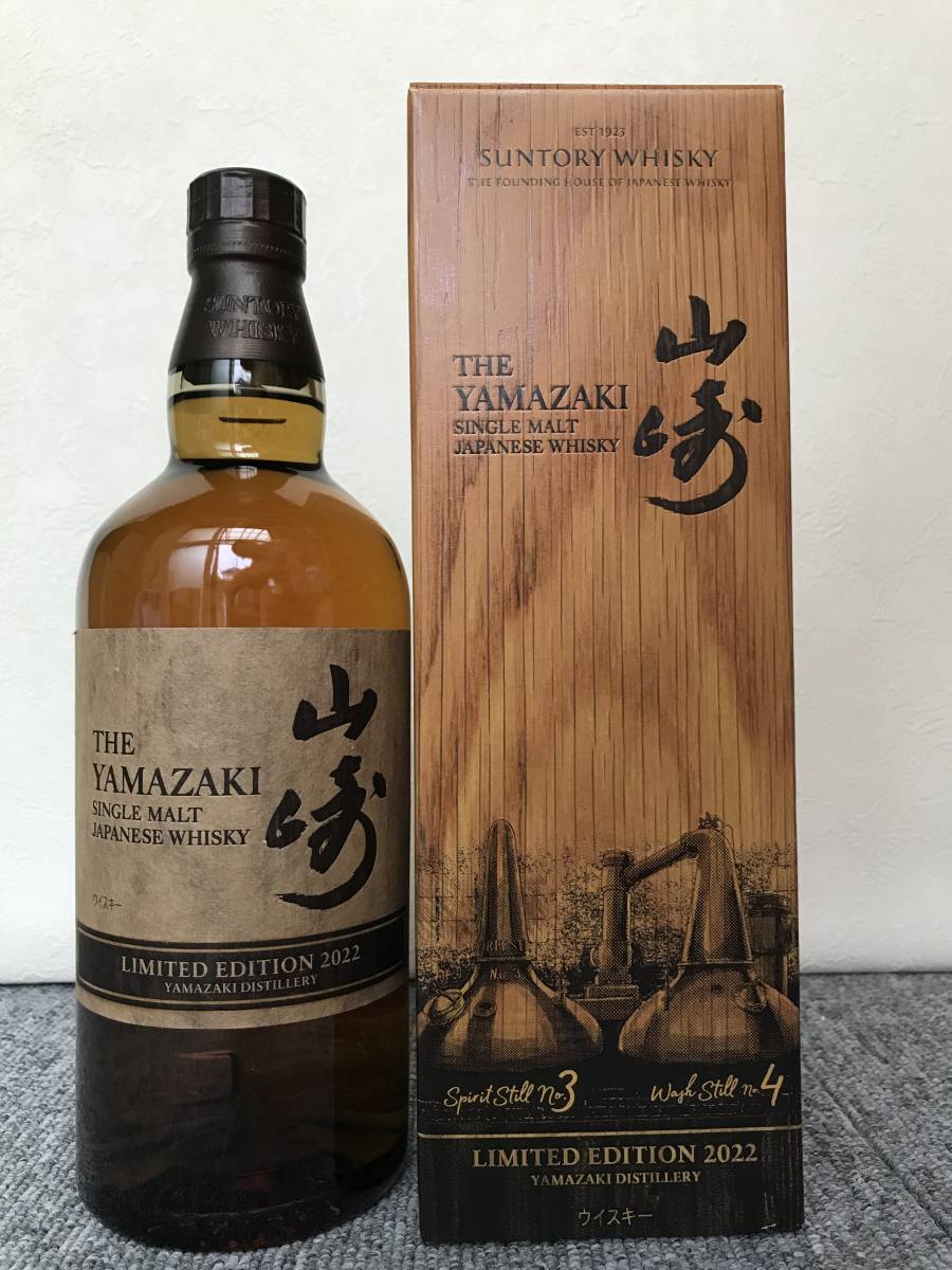 大阪府配送限定 未開封 サントリーSuntory 山崎 リミテッドエディション 2022 700ml 冊子付 箱付 【86%OFF!】