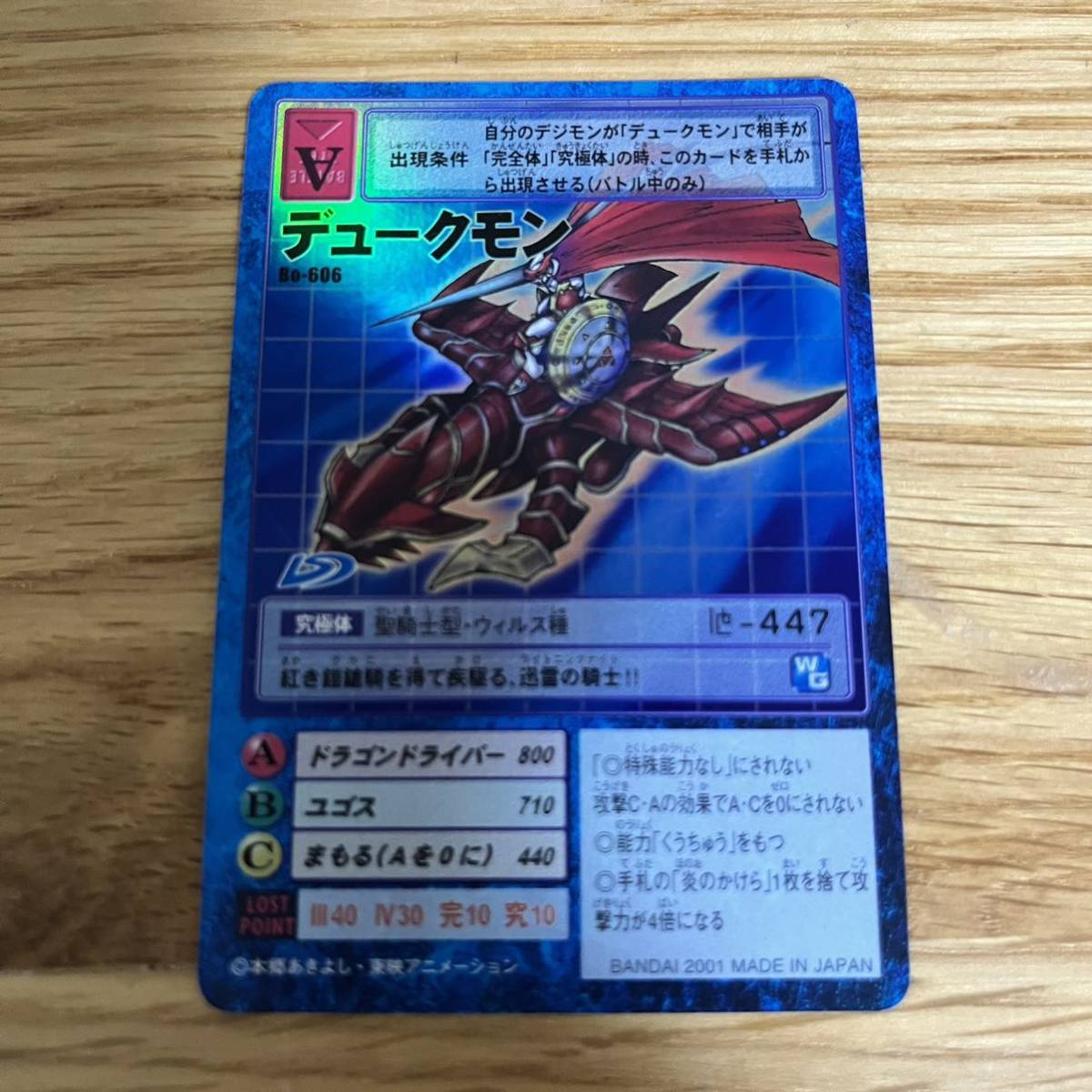 デュークモン Bo-606/旧デジモンカード 旧裏 商品细节 デュークモン Bo-606/旧デジモンカード 旧裏 商品细节