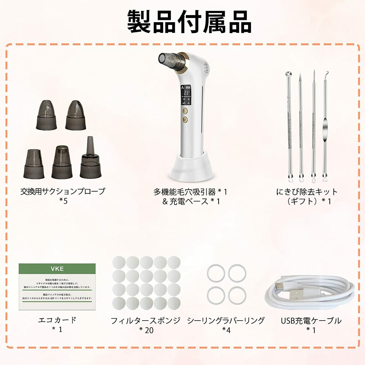 毛穴吸引器 多機能毛穴吸引機 6-in-1美顔器 5段階吸引力 ☆温冷美顔器 黒ずみ角栓除去 毛穴ケア ★全肌質対応！