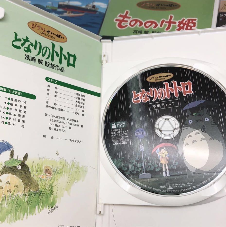 【純正ケース付き】スタジオジブリ DVD 本編ディスクのみ8作品セット となりのトトロ 魔女の宅急便 ハウルの動く城 もののけ姫 宮崎駿