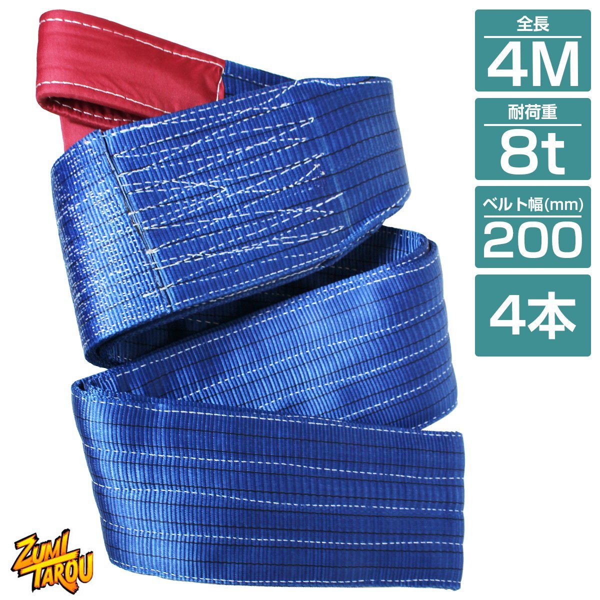 4本セット※】 ナイロンスリングベルト 耐荷8t/8トン 長さ4m×幅200mm ナイロンベルト 荷吊りベルト 吊上げ 牽引ロープ クレーンロープ - cna.gob.bo 4本セット※】 ナイロンスリングベルト 耐荷8t/8トン 長さ4m×幅200mm ナイロンベルト 荷吊りベルト 吊上げ 牽引ロープ クレーンロープ - cna.gob.bo