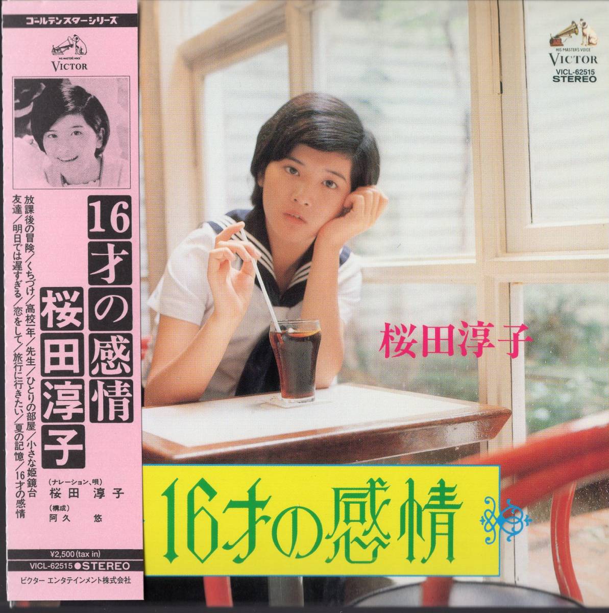 即決】桜田淳子「 16才の感情+9 」CD//紙ジャケット/帯付 www