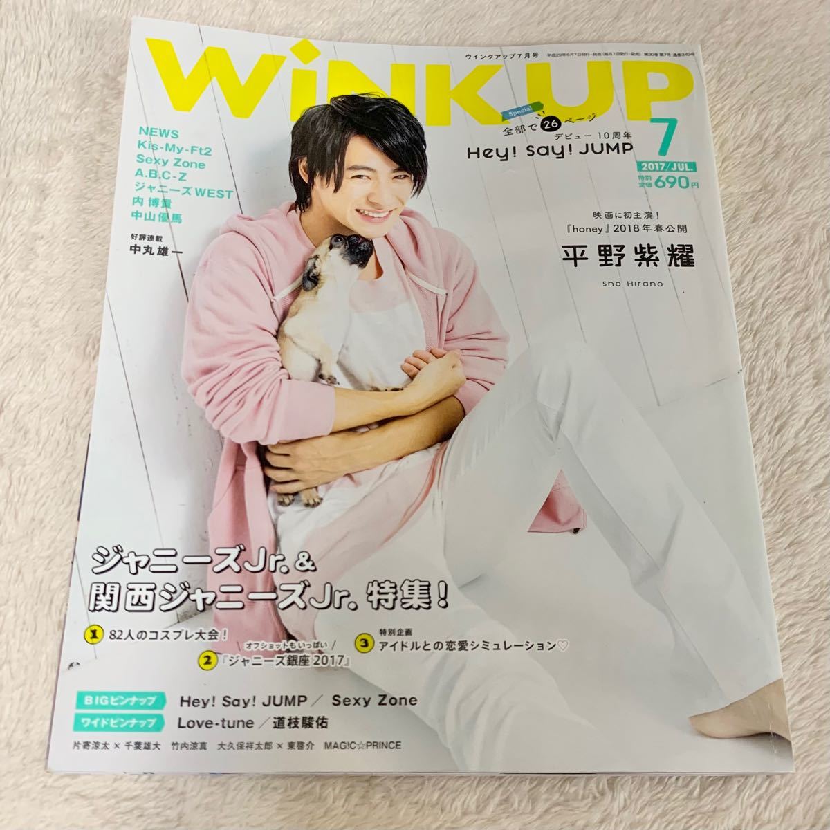 最大93%OFFクーポン☆美品☆キンプリ平野紫耀 WiNK UP 5月号 (ウインク