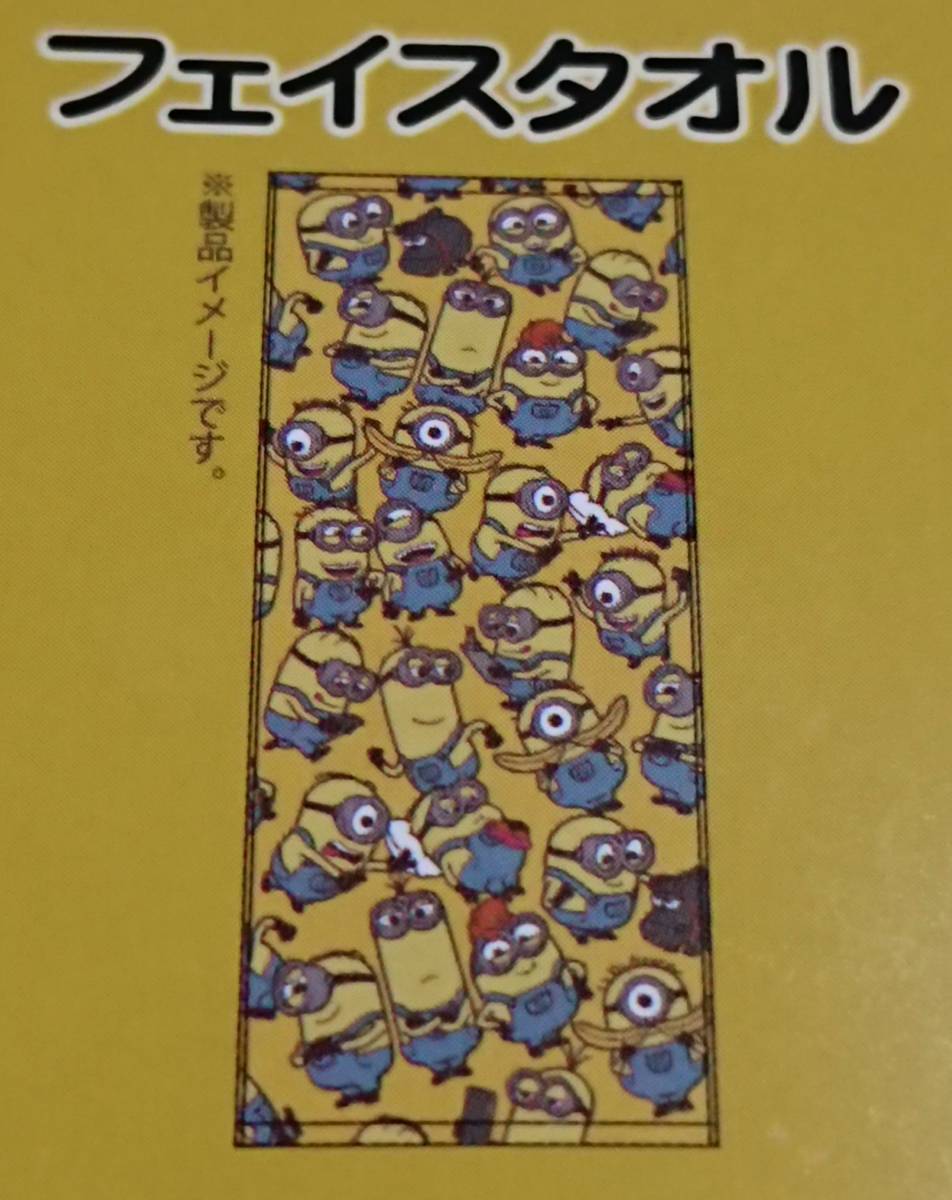 送料込み　ミニオンズ　ミニオン　フェイスタオル　黄色系　2枚組　サイズ34×80cm　新品未使用