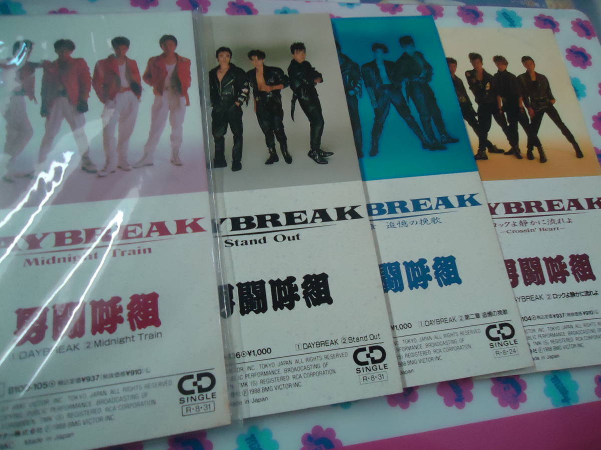 1 男闘呼組 シングル CD 8cm シングル 「DAYBREAK(全4種)」 コンプ