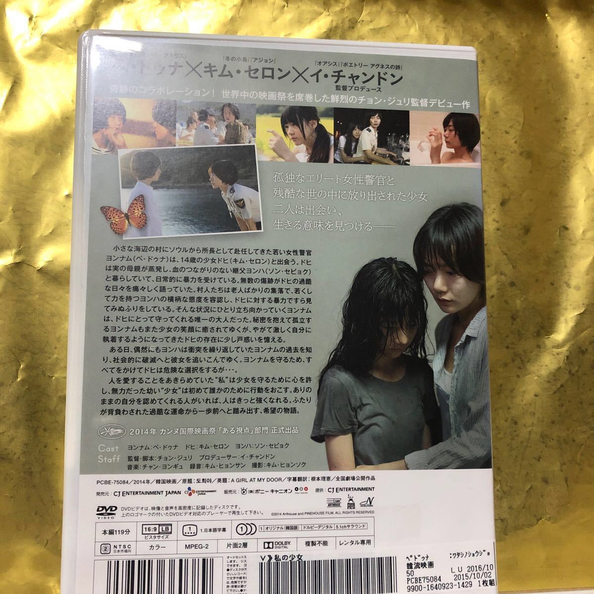 韓流映画　私の少女　ぺ・ドゥナ　キム・セロン　イ・チャンドン　レンタル落ちdvd  韓流　韓国映画