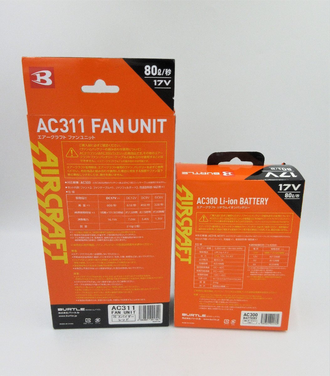 U20601RF 未開封 バートル エアークラフト ファンユニット バッテリー