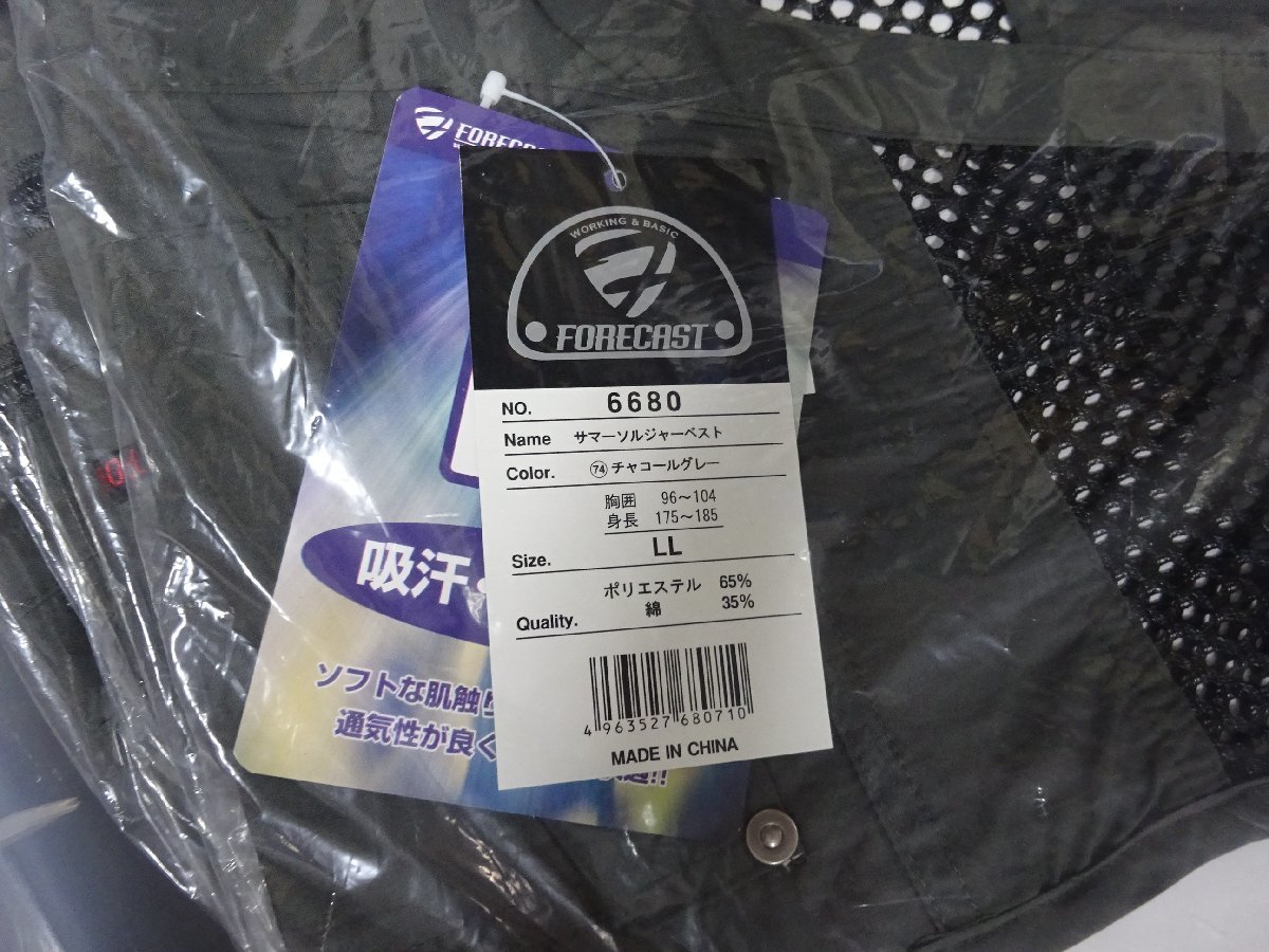 Q7-70NA 未開封 作業着 FORECAST フォーキャスト サマーベスト (春夏用) 6680 LLサイズ 2着セット チャコールグレー メッシュ 速乾_画像1