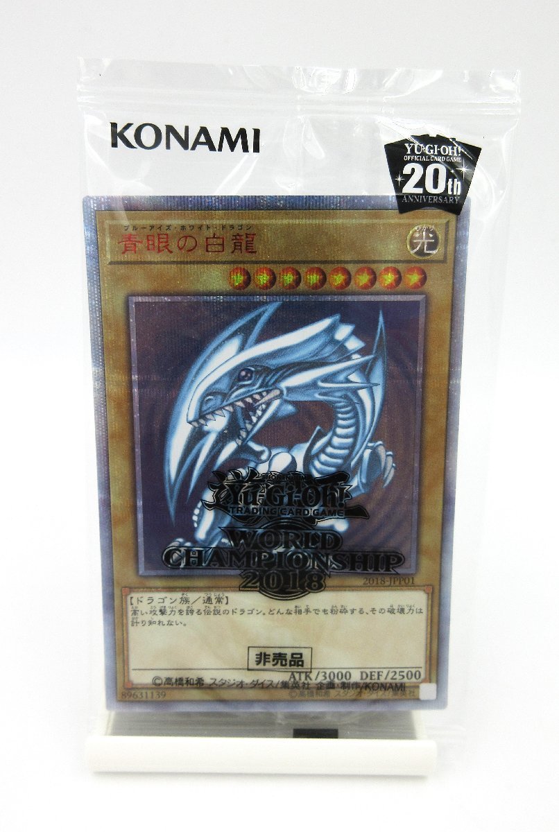 お買得】 青眼の白龍 WCS 2018 遊戯王 未開封 U22494RF ブルーアイズ