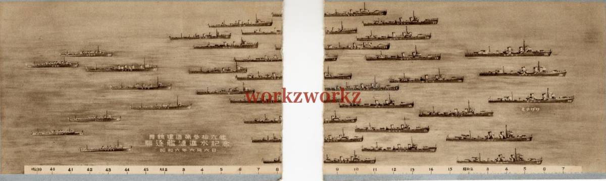 ☆ U270. 駆逐艦 漣 進水記念・舞鶴・昭和6年6月6日・聯合艦隊 ☆ U270. 駆逐艦 漣 進水記念・舞鶴・昭和6年6月6日・聯合艦隊