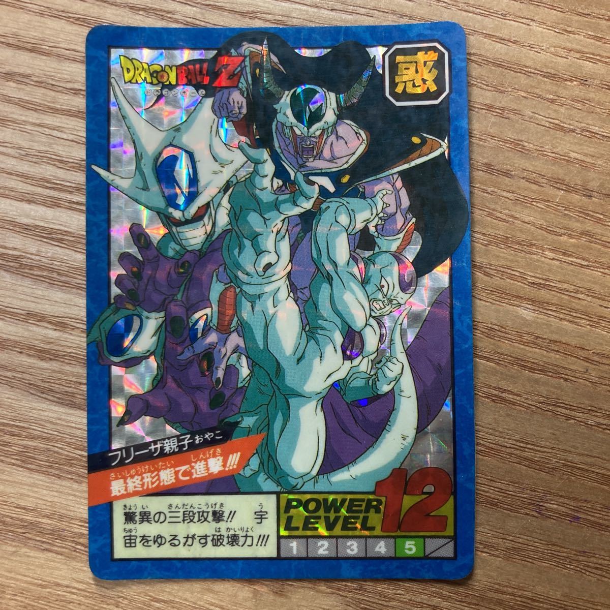 世界の ドラゴンボールカードダス キラ フリーザ親子 aob.adv.br