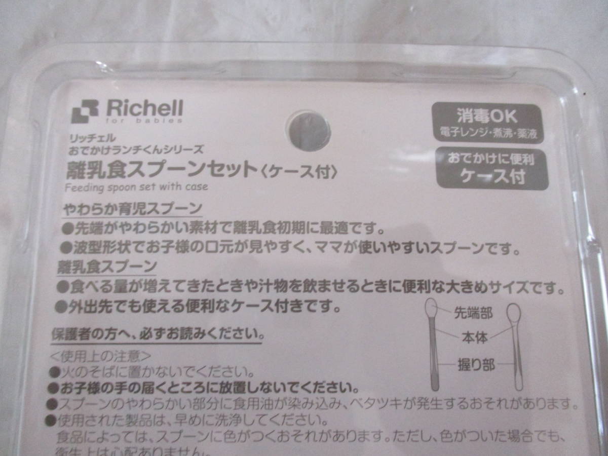 3種4点 リッチェル おでかけランチくん 離乳食スプーンセット トライシリーズ ND 離乳食スプーンセット ケース付 乳歯ブラシセットの画像7