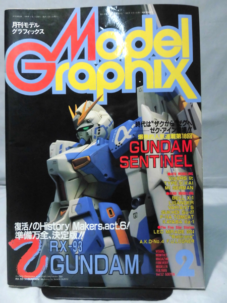 m) モデルグラフィックスNo.52 1989年2月号 ガンダム m) モデルグラフィックスNo.52 1989年2月号 ガンダム