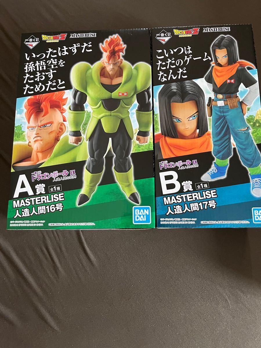 一番くじ ドラゴンボールEX 人造人間の恐怖 A賞、B賞、C賞、ラスト