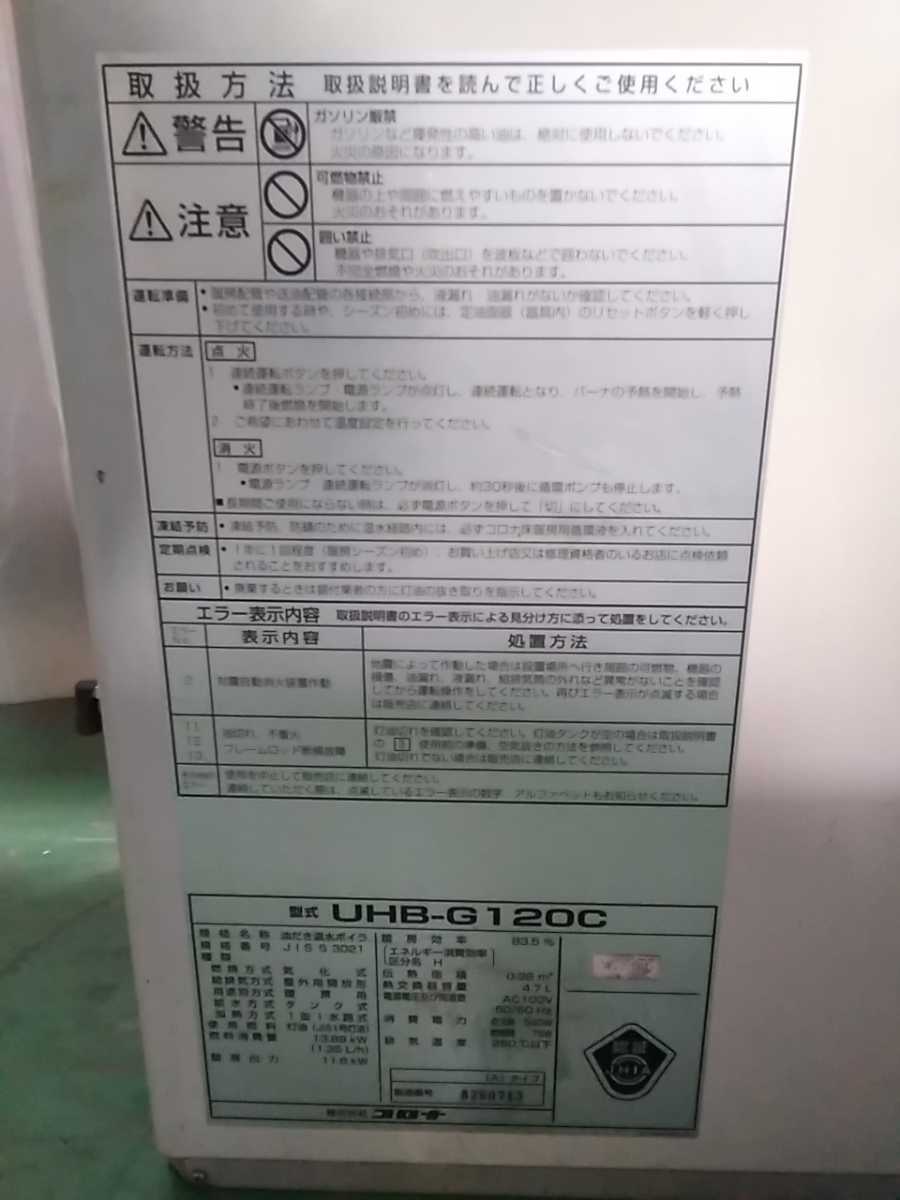 Yahoo!オークション - # CORONA Heating Ace コロナ UHB-G120C Yahoo!オークション - # CORONA Heating Ace コロナ UHB-G120C