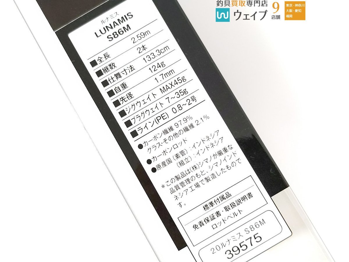 シマノ 20 ルナミス S86M(シマノ)|売買されたオークション情報、yahoo 日本最大級 20 ルナミス S86M シマノ 保証書付き クラブ