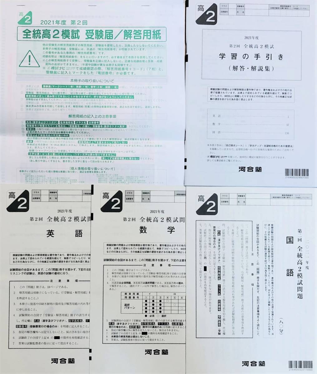 代引き人気 【新品未使用・解答用紙付】河合塾 ２０２１年度 第２回全