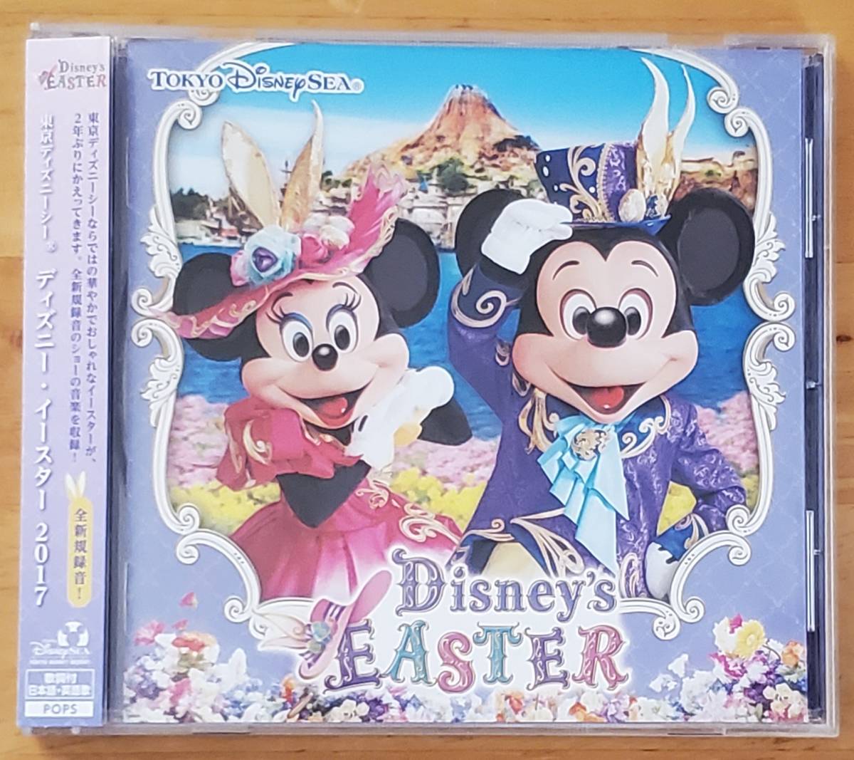 東京ディズニーシー ディズニー Cd イースター17 でおすすめアイテム イースター17