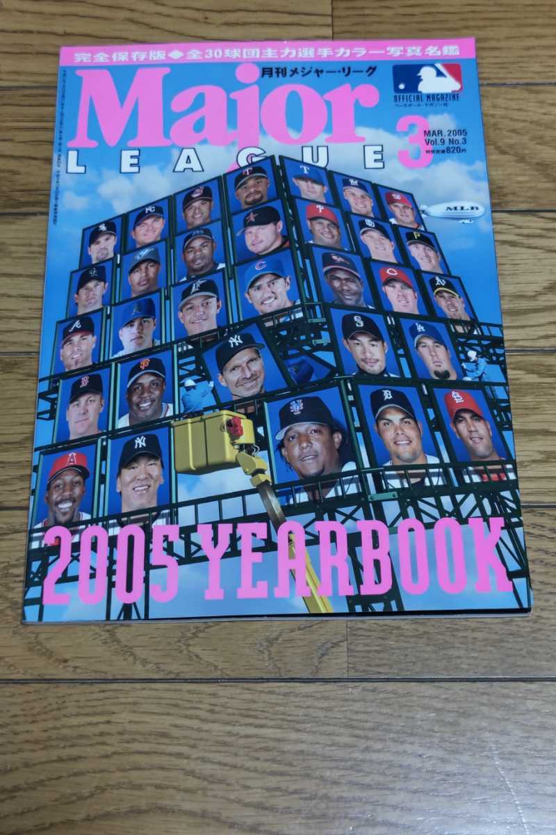 ☆　月刊メジャー・リーグ　2005年3月号　全30球団主力選手カラー名鑑　イチロー　松井秀喜　_画像1