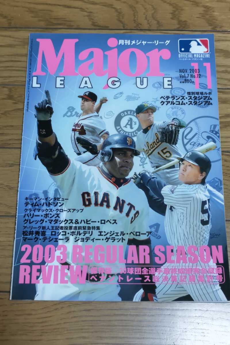 ☆　月刊メジャー・リーグ　2003年11月号　2003　30球団全選手最終成績完全収録ペナントレース総決算記録集計号　松井秀喜_画像1