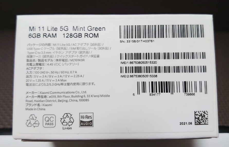Xiaomi Mi 11 Lite 5G ミントグリーン 新品同様 cnema.fr
