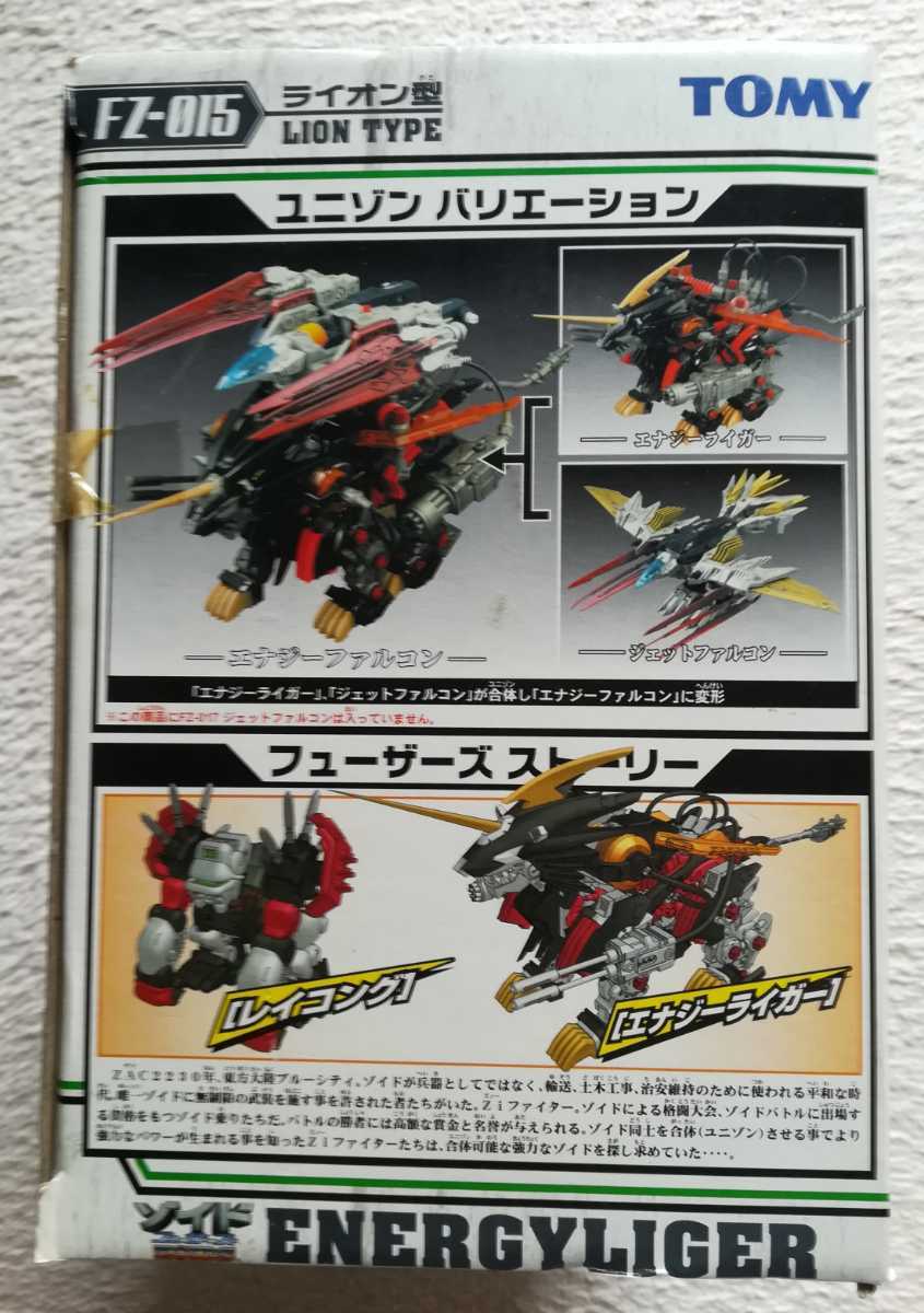 ZOIDS ゾイドフューザーズ エナジーライガー 未組立 ゾイド TOMY