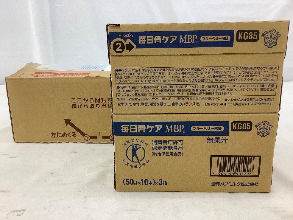 雪印メグミルク 毎日骨ケアMBP/ブルーベリー味 2箱,計60本 賞味期限