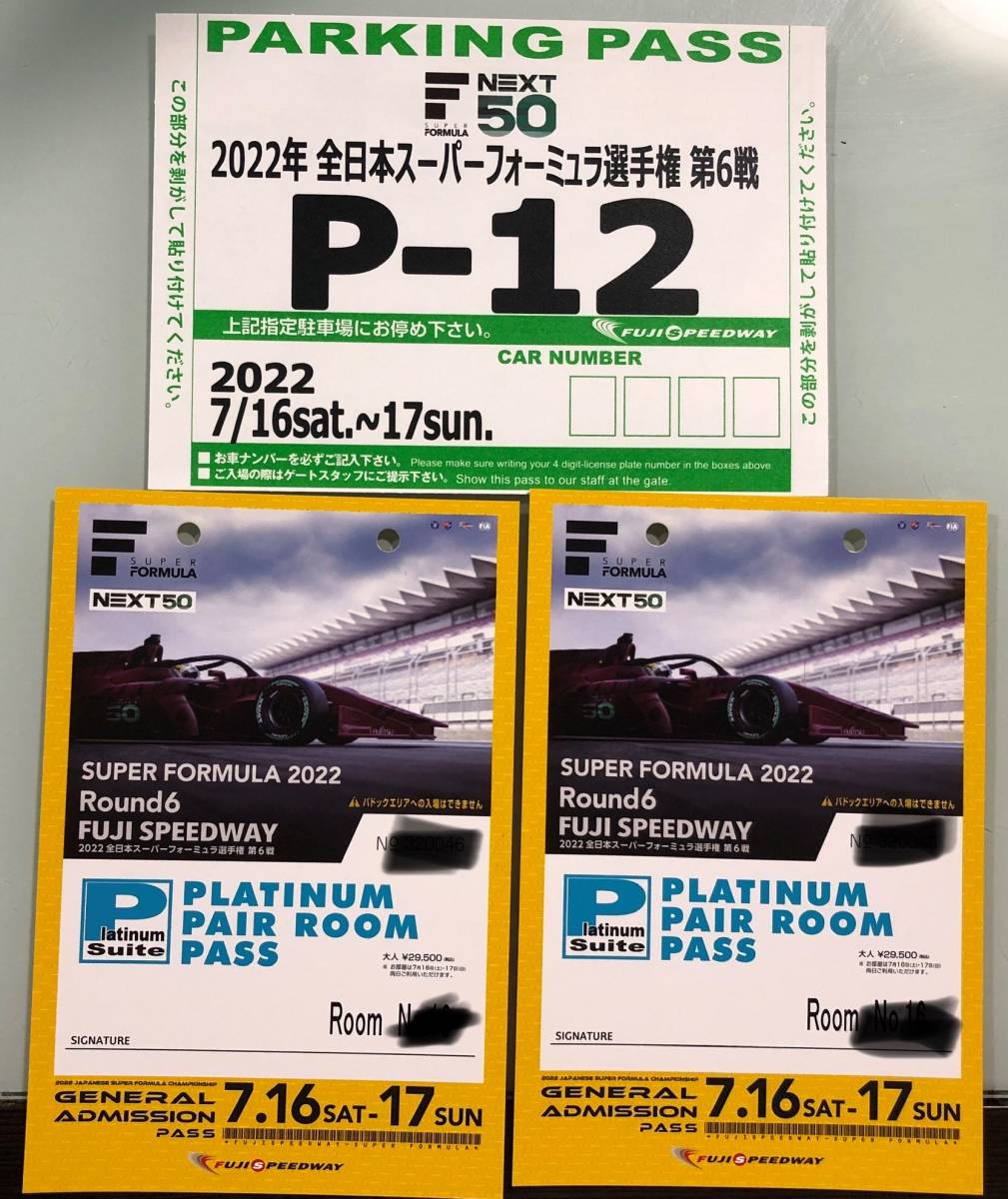 2022 全日本スーパーフォーミュラ選手権 Round6　プラチナペアルーム　P12駐車券付き　１円スタート　送料無料_画像3