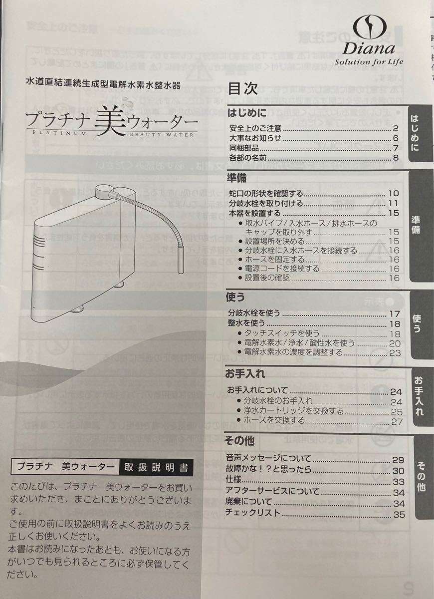 ダイアナ プラチナ美ウォーター 電解水素水整水器|Yahoo!フリマ ダイアナ プラチナ美ウォーター 電解水素水整水器|Yahoo!フリマ