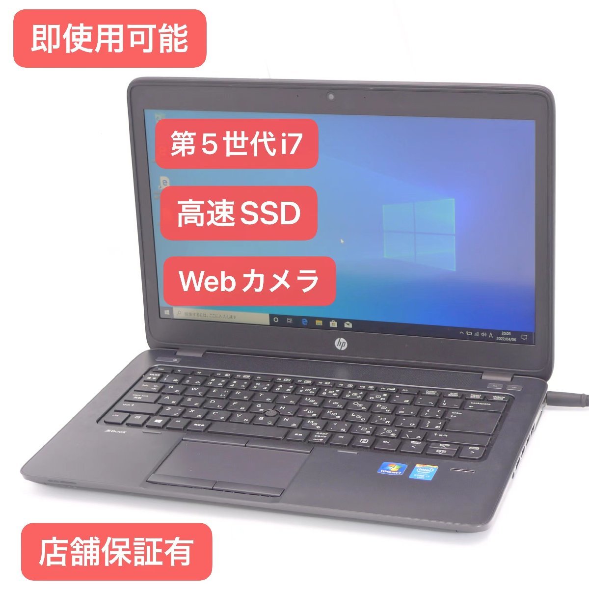 1円~ 保証付 即使用可能 高速SSD Wi-Fi有 hp ノートパソコン ZBook 14