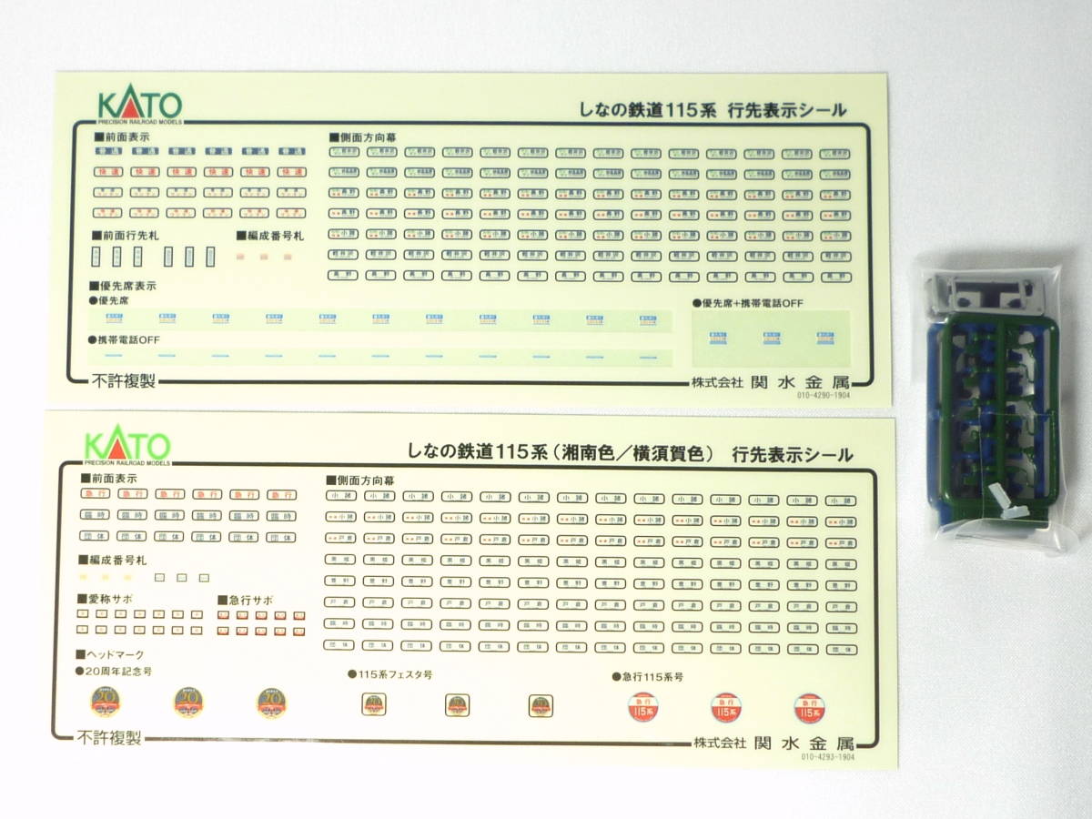 KATO 10-1572 しなの鉄道 115系 湘南色/横須賀色 6両セット dinamo.hr