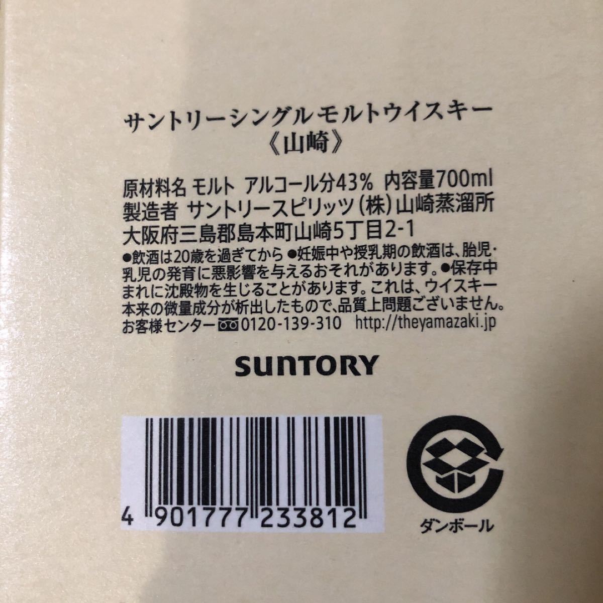 イチローズモルト リミテッドエディション&山崎シングルモルト