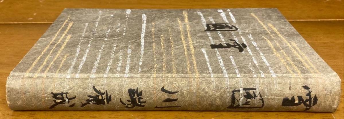 雪国/雪國/川端康成/初版/函/創元社/昭和12年/日本文学/昭和 雪国/雪國/川端康成/初版/函/創元社/昭和12年/日本文学/昭和